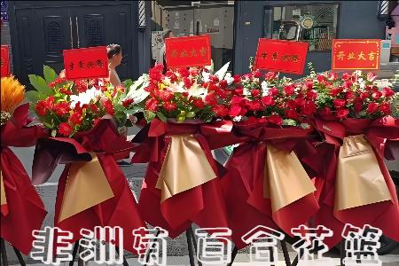 衡阳开业花篮